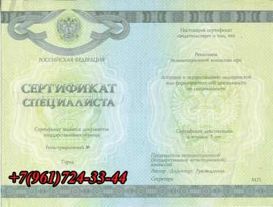 Медицинский сертификат специалиста купить в Ставрополе