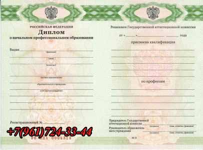 diplom ptu 2011-2014 купить в Ставрополе